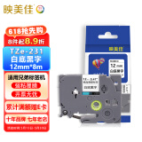 映美佳标签机色带12mm白底黑字TZe-231适用兄弟brother标签色带PT-D210 450 600 E550W不干胶标签纸