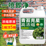 olevo青苔清除剂水泥地面专用清洗青苔清理神器除青苔专用剂2.5L