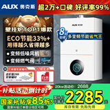 奥克斯(AUX) 燃气壁挂炉天然气供暖炉家用燃气热水器地暖暖气片采暖热水炉恒温ECO节能供暖洗浴两用 20KW 巨省气变频小体积≤120㎡ 天然气12T