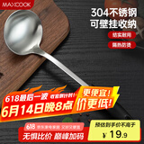 美厨（maxcook）汤勺 304不锈钢大汤勺 加厚勺子长柄炒菜勺粥勺 MCCU6142