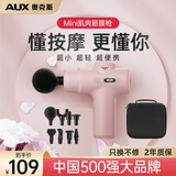 奥克斯（AUX）筋膜枪迷你专业级放松肌膜枪筋膜按摩仪腰背肩颈腿部按摩器运动父母亲节春节情人七夕礼物男女