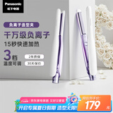 松下（Panasonic）【便携出游】负离子直板夹卷棒两用短发刘海不伤发防烫弧形蓬松神器送男士女生日礼物EH-HV23