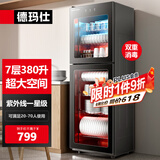 德玛仕（DEMASHI）商用消毒柜 立式消毒碗柜消毒柜家用酒杯茶杯餐具碗筷家用厨房紫外线消毒柜大容量立式消毒柜 7层380升丨中温丨紫外线一星消毒