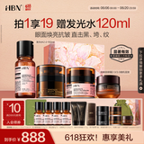 HBN发光水原白霜晚霜眼霜套装早C晚A补水提亮保湿紧致生日礼物送女友