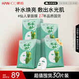 韩后面膜 仙人掌补水清润达人面膜30片 滋润保湿提亮肤色 护肤品男女