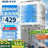 奥克斯（AUX）工业冷风机家用空调扇移动制冷风扇制冷器水冷空调加水小空调商用冷风扇 40L加高遥控款（1.03米高）838AG1R