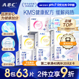 ABC日夜卫生巾组合装 KMS纤薄8包63片(日用24片+夜用17片+护垫22片）