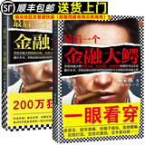 最后一个金融大鳄全2册邓荣栋财经类书籍金融类书籍金融商战小说 最后一个金融大鳄