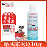 德姆克麻辣洗药浴猫藓狗狗皮肤病药浴猫咪沐浴露宠物真菌细菌抑菌抗菌 麻辣洗药浴250ml