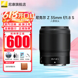 尼康（Nikon）微单镜头Z卡口 尼克尔镜头适用于尼康相机zfcz30z50/z5/z62/z72/Z8/Z9 Z卡口镜头 Z 35 F1.8 S定焦镜头 标配：下单送品质UV滤镜+清洁套+擦镜纸+绳