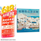 如果你住在这里：世界各地的房子（平装版）科普衔接绘本，地理建筑启蒙，极具浪花朵朵特色畅销经典童书 剪纸拼贴画  