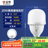 公牛（BULL）LED灯泡高亮球泡柱形灯厂房车间商超食堂20W球泡白光6500KE27螺口