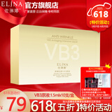 依琳娜（elina） 智臻驻颜VB3原液1.5ml*10支精华液 【VB3原液】