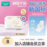 全棉时代医护级卫生巾超净吸纯棉超薄透气日用245MM 10片/袋