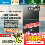美的（Midea）[安睡M10X]16L燃气热水器天然气1级能效无冷凝水管静音增压国家补贴减20%以旧换新JSLQ27-M10X Max