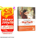油画的秘密:零基础掌握风靡欧美的前沿技法  油画大全