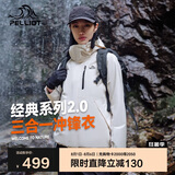 伯希和（Pelliot）[成毅同款]山野2.0冲锋衣男女三合一外套夏季夹克12340106白XXL