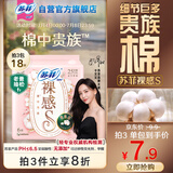 苏菲【于文文同款】裸感S贵族棉日用卫生巾25cm6片 纯棉敏感肌姨妈巾