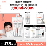 雅漾（Avene）【樊振东同款】专研舒缓保湿霜40ml*2滋润保湿敏肌特护乳液面霜
