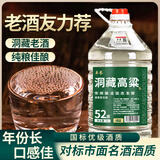 卓誉【洞藏高粱酒】52度清香型白酒桶装5L散装纯粮食酒自饮泡酒