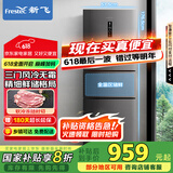新飞（Frestec）260升变频一级能效三门冰箱中门家用风冷无霜智能变温节能国家补贴20% BCD-260WK3AT