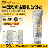C咖双管洗面奶80g氨基酸控油洁面乳去黑头角质可卸妆卸防晒男女