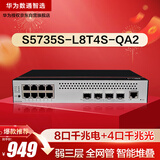 华为数通智选S5735S-L8T4S-QA2(A1)全千兆交换机8口千兆电口+4口千兆光纤口弱三层网管网络网线交换器