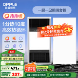 欧普（OPPLE）直流变频恒温浴霸灯照明排气一体卫生间浴室暖风机集成300X600 【C1】C浴霸+长灯