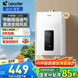 海尔（Haier）智家出品Leader系列燃气热水器天然气家用恒温即热水气变频风机ECO节能热水器LVS 13L 【LS1】节能省气新品 主推款