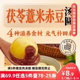 三全茯苓薏米赤小豆汤圆400g20只 早餐元宵甜品点心速冻生鲜食品