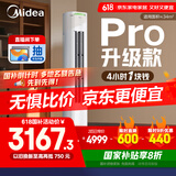 美的空调 酷省电Pro 2匹 新一级能效 客厅立式省电空调柜机 变频冷暖 家电国家补贴 KFR-51LW/N8KS1-1P