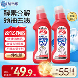 狮王（Lion）纳米乐高效洁白衣领净250g*2去渍预处理粉底液口红汗渍衣领衣领净
