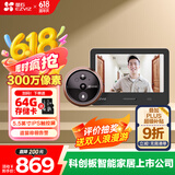 萤石（EZVIZ）DP2S 300万超清智能猫眼摄像头  海康威视旗下家用可视猫眼门铃 手机远程视频监控