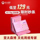 亚太森博拷贝可乐A3打印纸 70g500张*4包装 双面绘图复印纸 高品质办公用纸 整箱2000张【专业造纸厂牌】