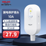 德力西(DELIXI)漏电保护器插头接线防漏电插头漏电保护器 10A 需自接线 无开关