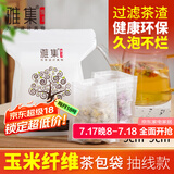 雅集大号茶包袋过滤茶渣玉米纤维中药袋隔渣袋一次性抽线款120个