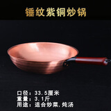 皇铜匠老式传统双耳黄铜锅铜锅纯黄铜圆底锅干锅无涂层铜火锅铜炒锅无盖 锤纹紫铜炒锅 33.5cm