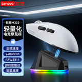 联想（Lenovo）三模无线鼠标无线充电磁吸底座RGB发光轻量化电竞鼠标宏驱动无线蓝牙有线鼠标电脑办公游戏通用 M322白色鼠标-配磁吸充电底座-原相3311 【有线/无线/蓝牙】三模