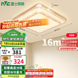 雷士（NVC）LED吸顶灯 现代温馨美观餐厅卧室灯饰星光闪烁浪漫包安装灯具