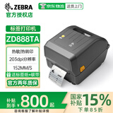 斑马（ZEBRA）ZD888T标签打印机 不干胶条码标签机哑银碳带服装吊牌价签珠宝标签 固定资产医疗蓝牙快递面单高清 京 ZD888TA 203d【国补提交订单立减】