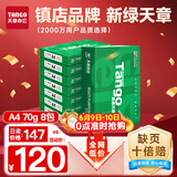 天章 （TANGO）新绿天章A4打印纸 70g 500张*8包 双面打印复印纸 纸张洁白顺滑不卡纸 整箱4000张 【匠心品质款】