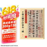 墨点字帖 王羲之行书字帖墨点传世碑帖精选毛笔字帖成人初学者毛笔字入门临摹原碑原帖王羲之兰亭序摹本三种毛笔书法练习字帖