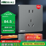 NVC雷士电工 开关插座 10a五孔插座量贩装 十支插座套装 N25雾感灰