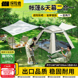 探险者（TAN XIAN ZHE）帐篷户外露营防雨过夜全自动速开便捷天幕二合一防晒沙滩野营装备 5-8人帐篷+可拆天幕【云雾白】