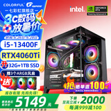 七彩虹（Colorful）海景房主机 i5 12600KF/RTX4060Ti 5060TI黑神话悟空电竞游戏设计办公电脑主机台式组装机 配一：13400F丨32G丨1TB丨4060TI