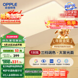 欧普（OPPLE） 吸顶灯客厅大灯可调光LED照明灯具灯饰凝月呵护光 【包安装】