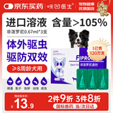 咪凹医生驱虫药狗狗宠物体外驱虫幼犬泰迪跳蚤蜱虫虱子非泼罗尼0.67ml*3支
