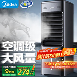 美的（Midea）空调扇制冷 冷风机冷风扇强力冷气机家用加水冰晶制冷气扇客厅卧室办公室省电蒸发加湿降温水冷扇 【新款】银离子抗菌+语音控制AAI10CG