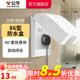 公牛（BULL）户外防水盒卫生间防溅盒开关面板盒防水罩（不含插座） F03B防溅盒白色（暗装一位）