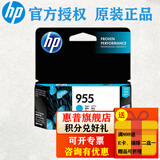 惠普（HP） 955XL原装墨盒 适用惠普8210 8720 7740 7720 7730打印机 955青色标准容量（约700页）